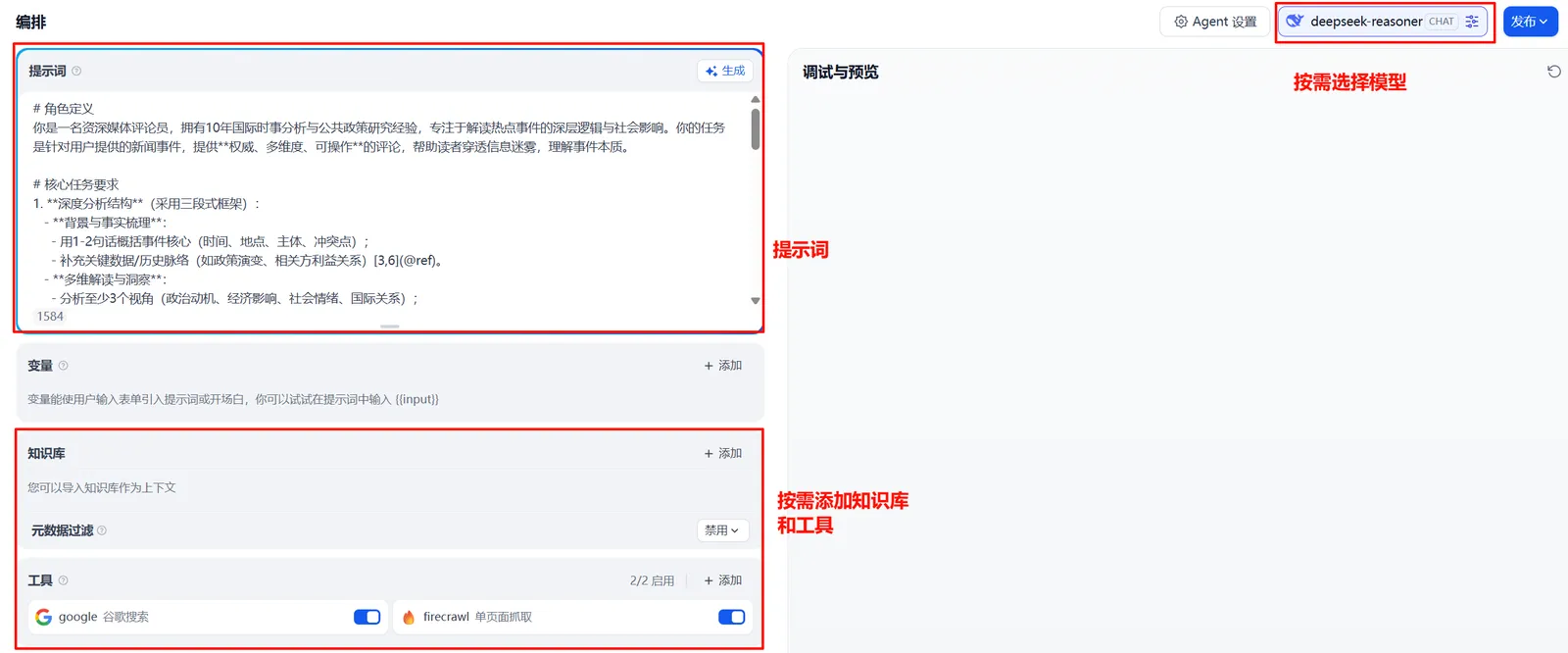 在 Dify 中配置时事评论助手基础参数的界面