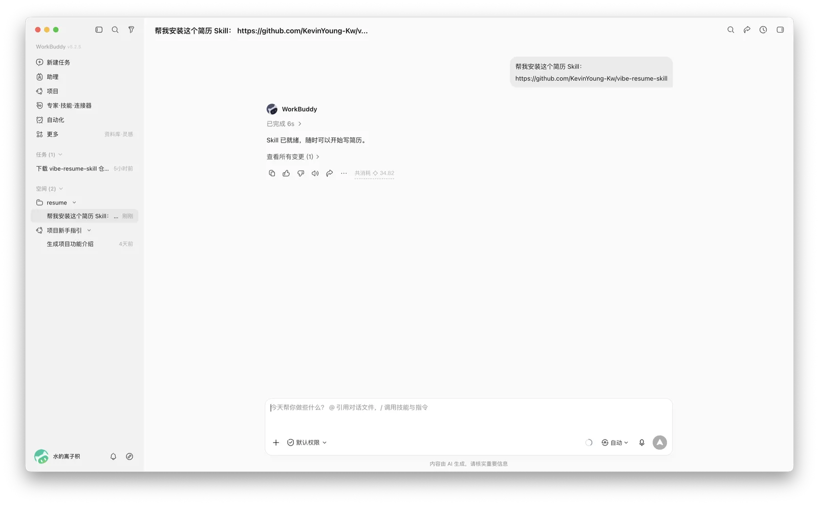 Vibe Resume Skill 安装完成
