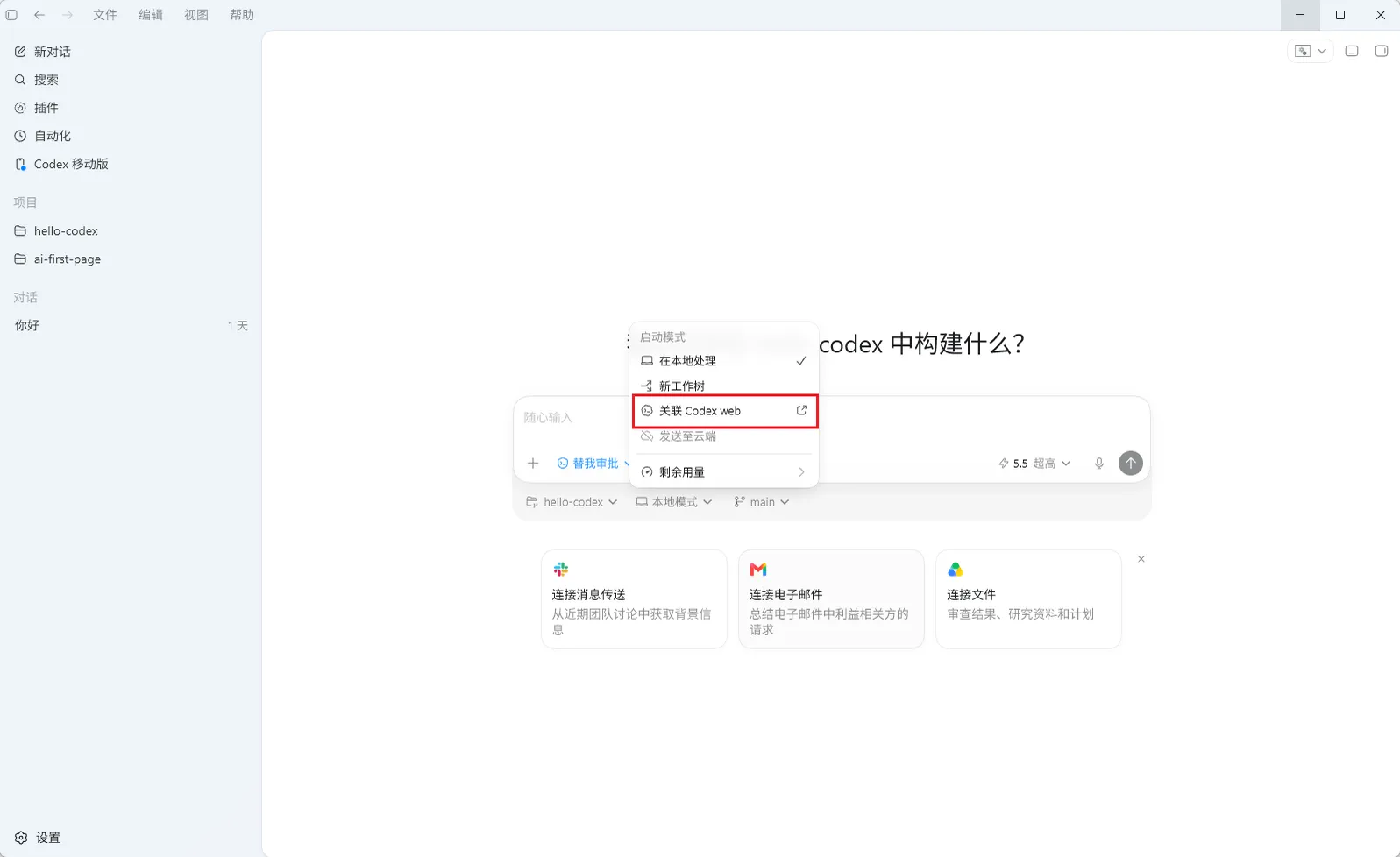 Codex操作界面，在界面某处的下拉菜单中，“打开Codex web”选项被红色框线突出显示