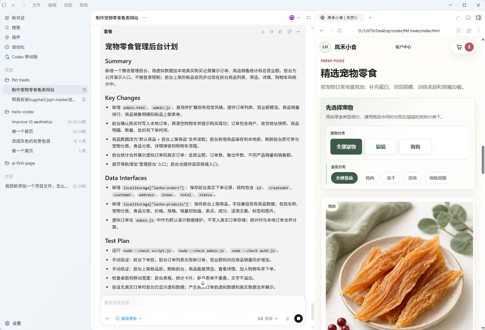 宠物零食管理后台计划的相关内容