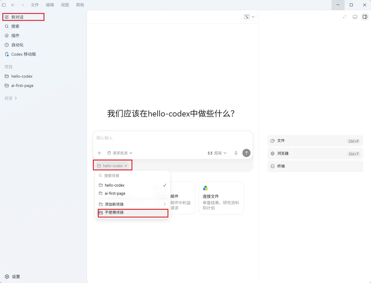 Codex App的对话界面