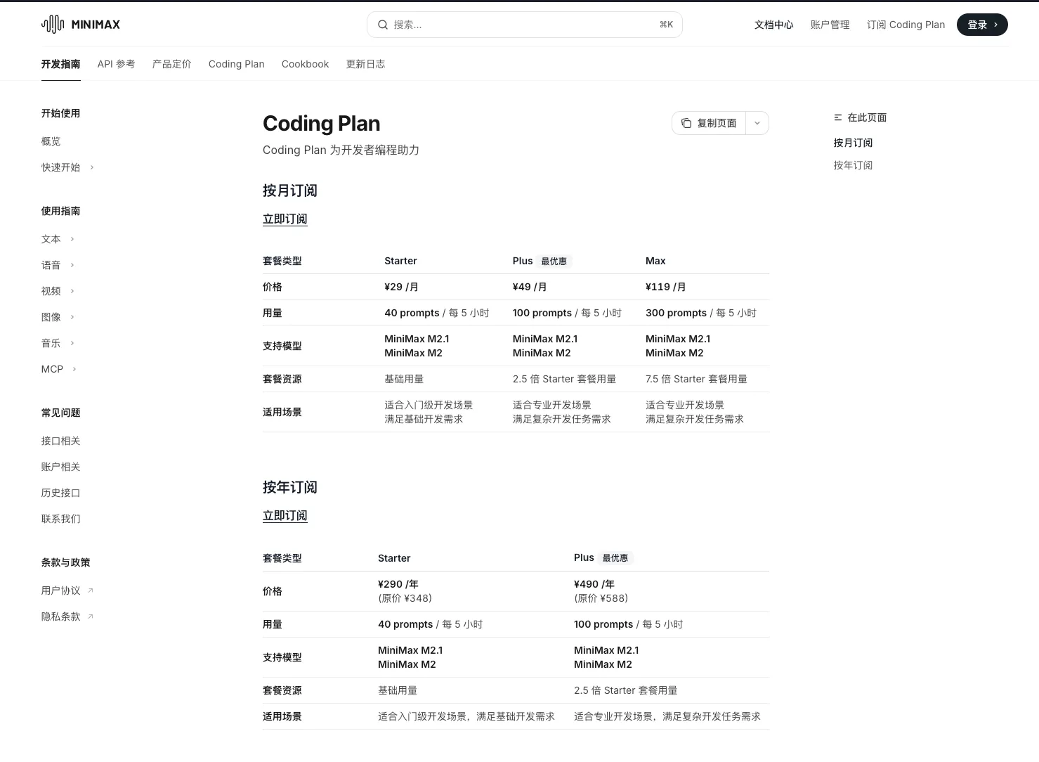 MiniMax Coding Plan 定价页面
