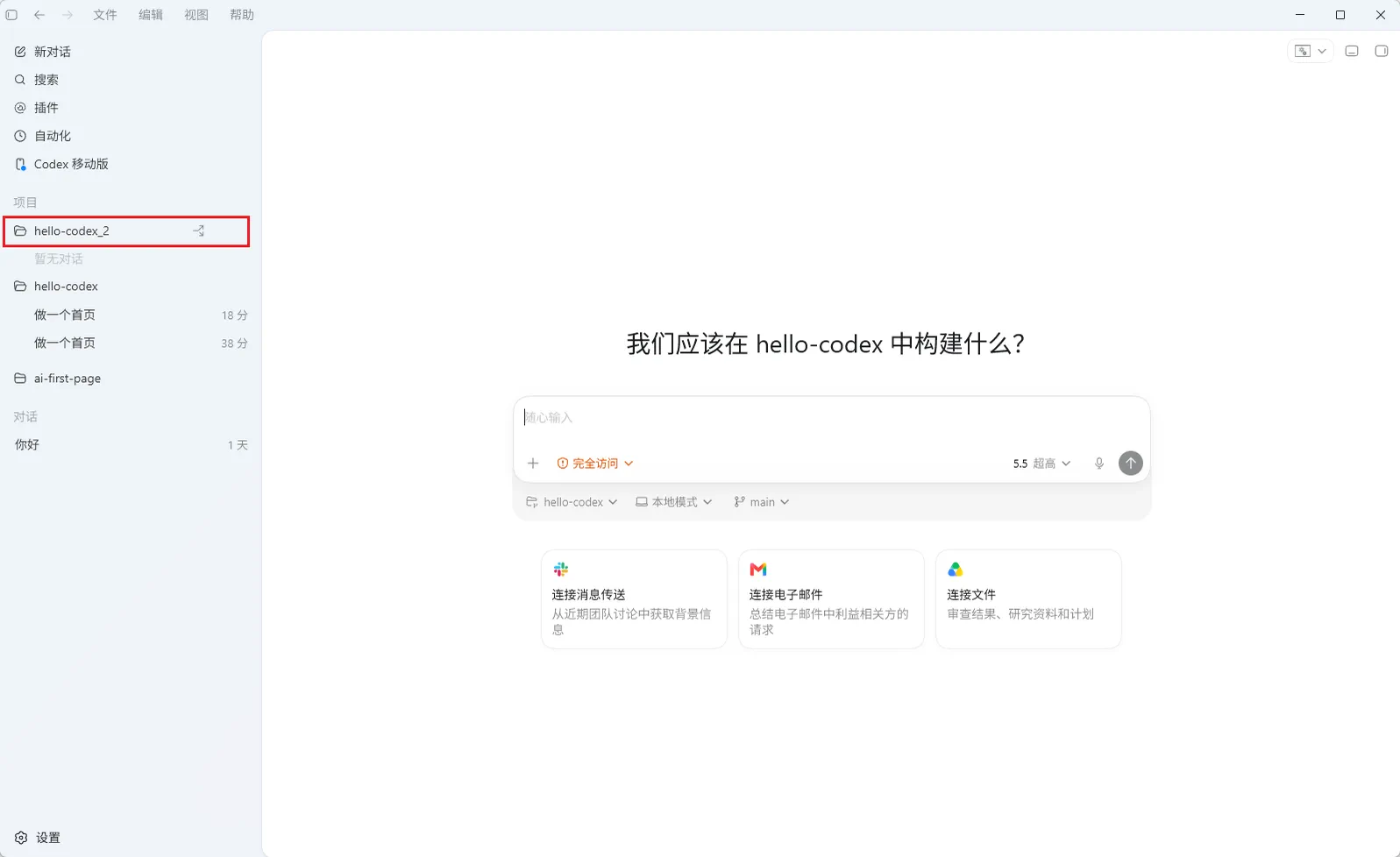Codex平台界面，左侧为项目列表，其中“hello - codex_2”项目被红色框突出显示