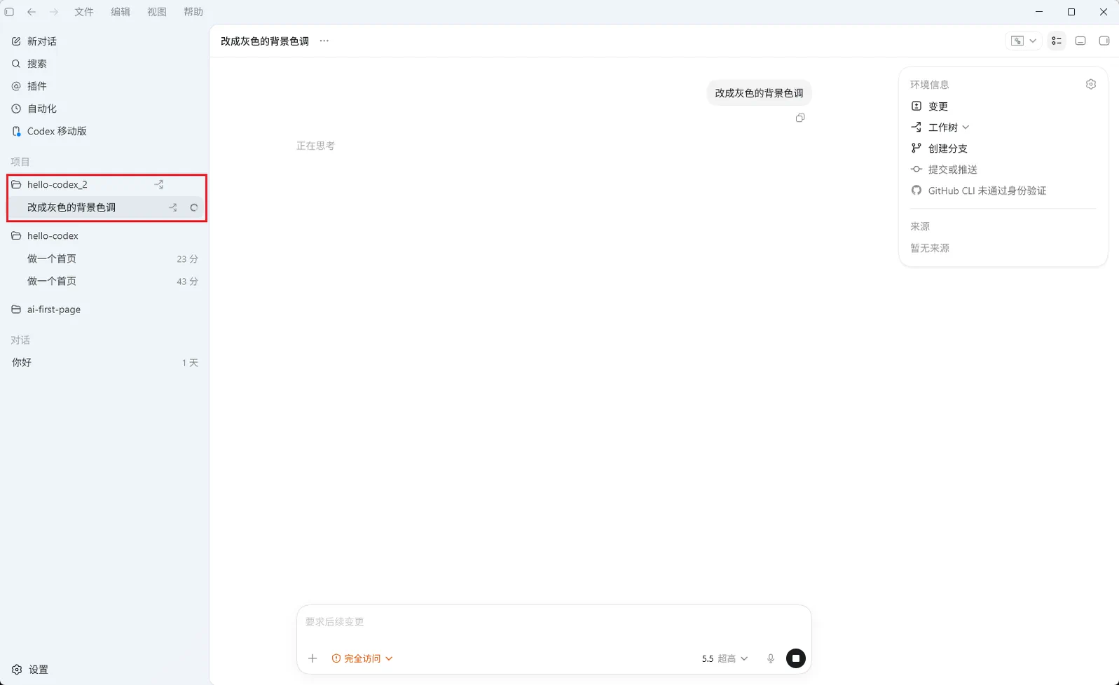 Gitpod界面中“hello - codex_2”分支的代码编辑区域