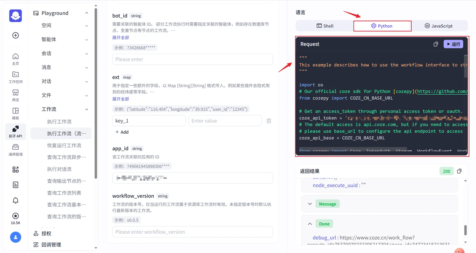 Coze 官方 Python SDK cozepy 的文档或仓库界面示意图