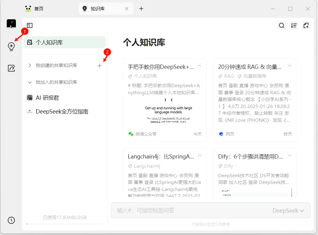 在 ima 中新建知识库的界面