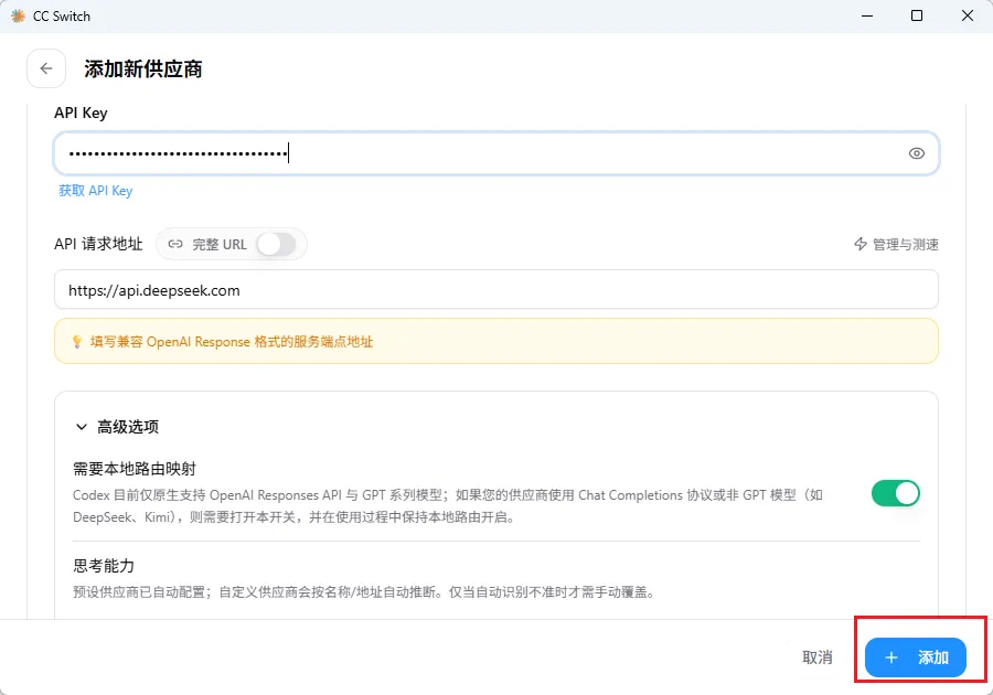CC Switch添加新供应商界面