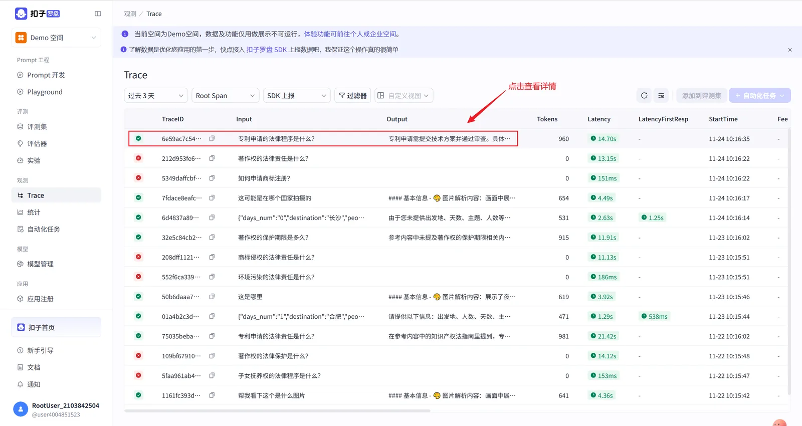 Coze Loop Trace 详情界面