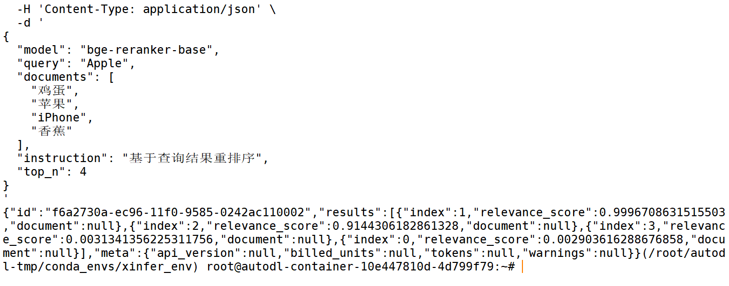 向 Xinference 发送 Rerank 请求后的响应界面