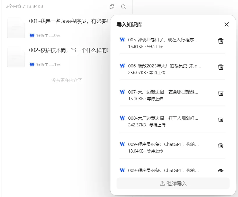 在 ima 中导入本地文件的界面三