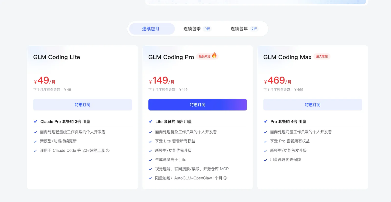 智谱 GLM Coding 定价页面