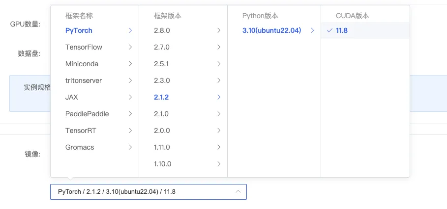 AutoDL 平台中选择镜像和基础环境的界面