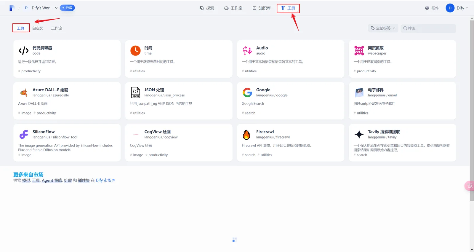 Dify 平台中内置工具能力的界面示意图