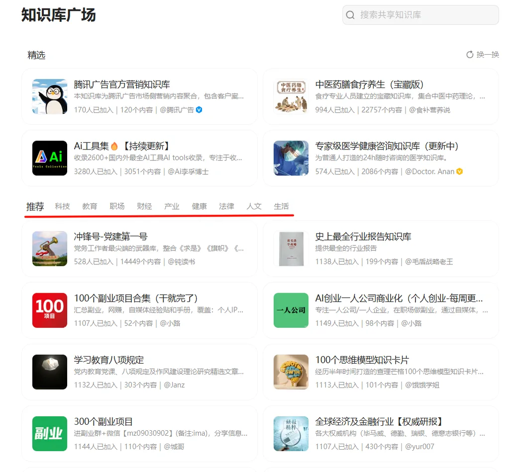 ima 查看第三方知识库的界面二