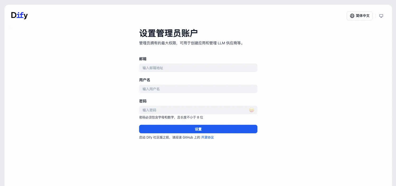 Dify 升级后进入初始化管理员页面的示例
