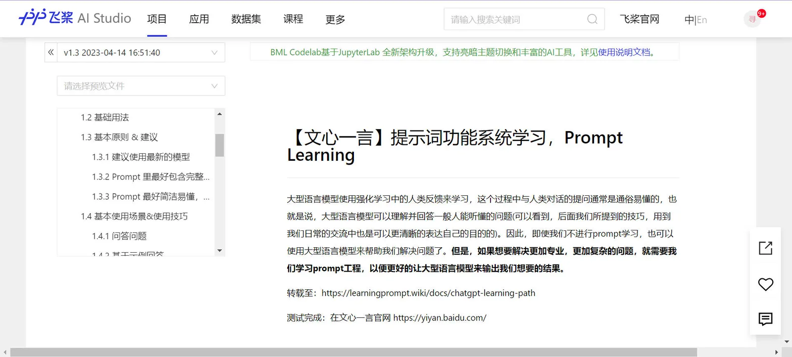 wenxin_prompt