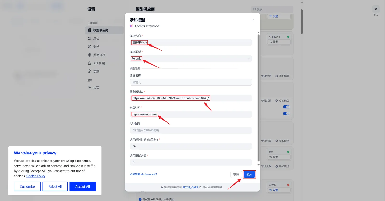 在 Dify 中添加 Xinference Rerank 模型的界面
