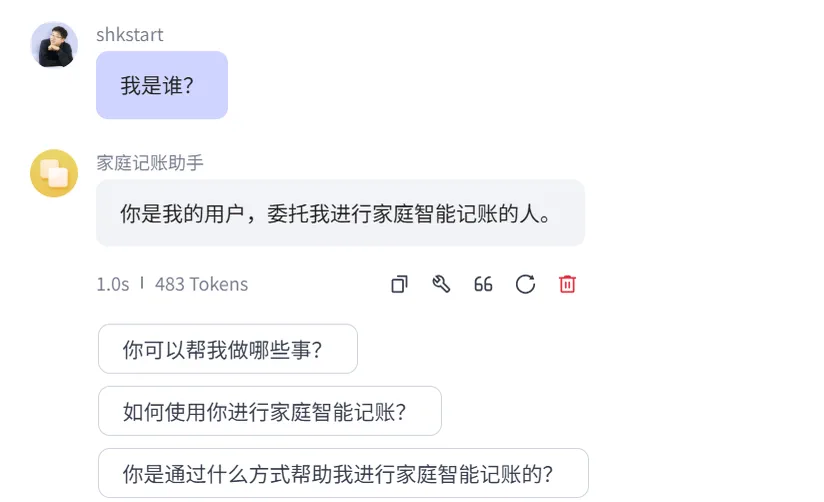 清空历史记录后家庭记账助手上下文丢失的示意图