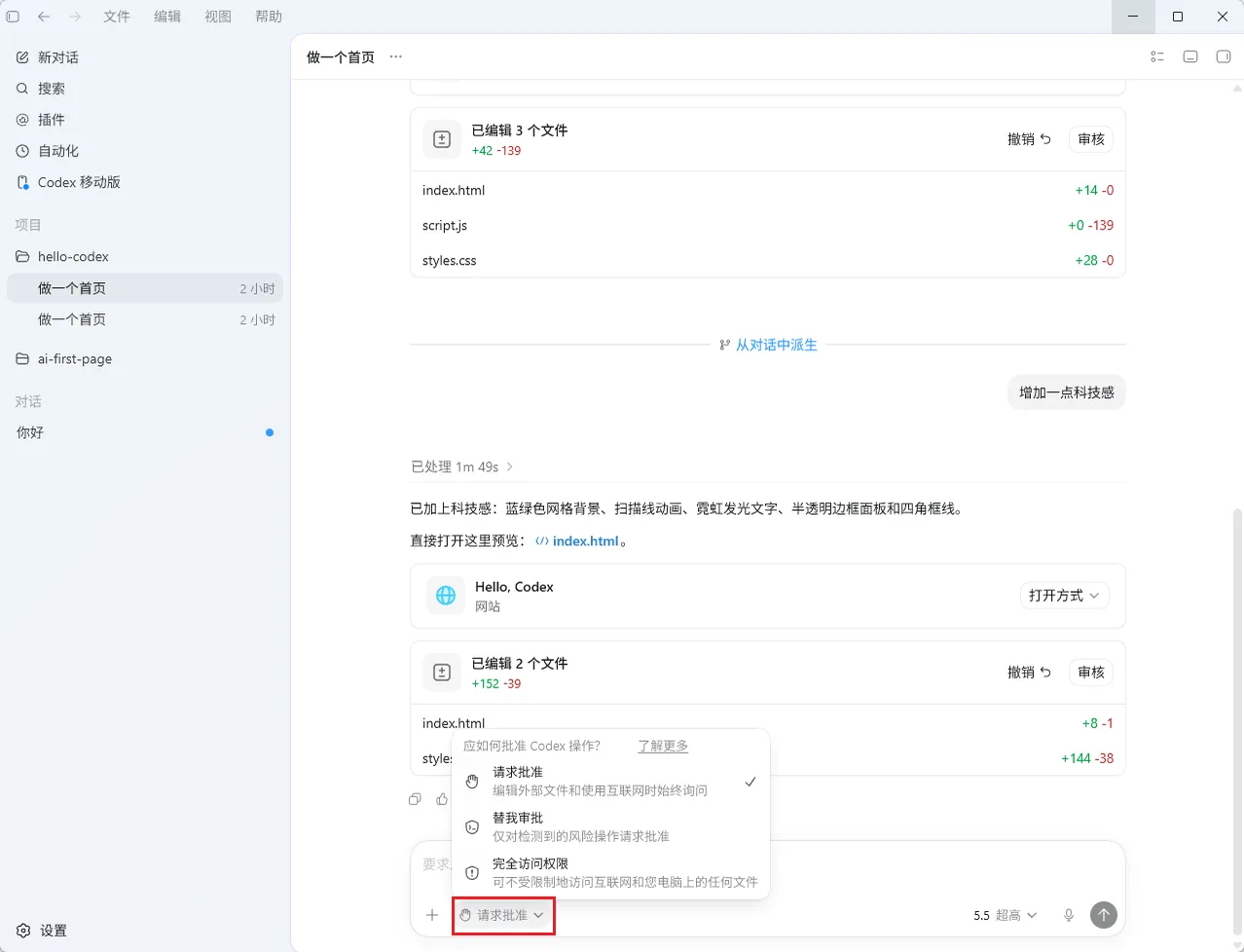 Codex App的权限控制界面