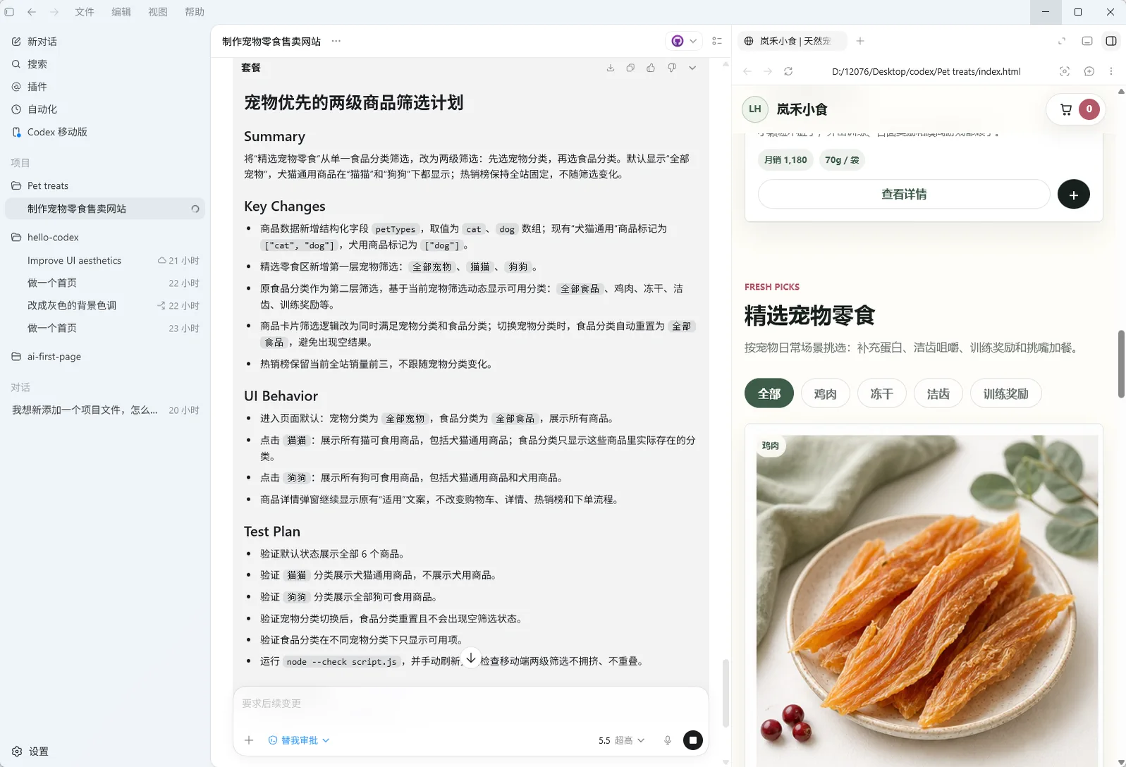宠物零食网站的页面及后台内容
