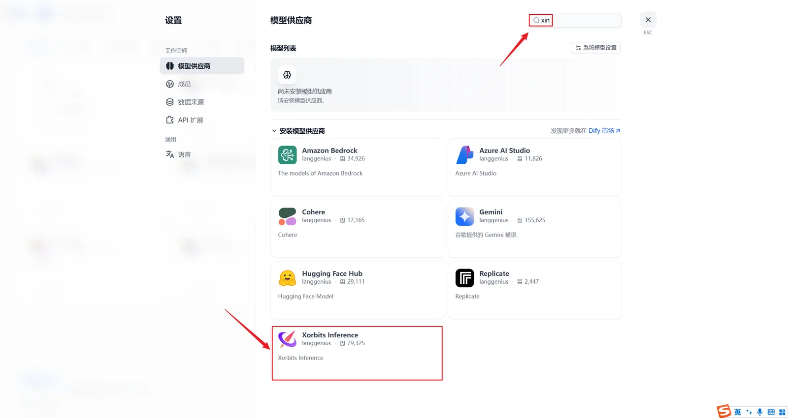 在 Dify 插件市场中搜索 Xinference 的界面