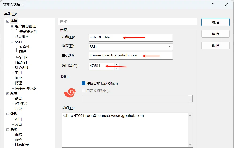 通过远程工具连接 AutoDL 服务器的界面