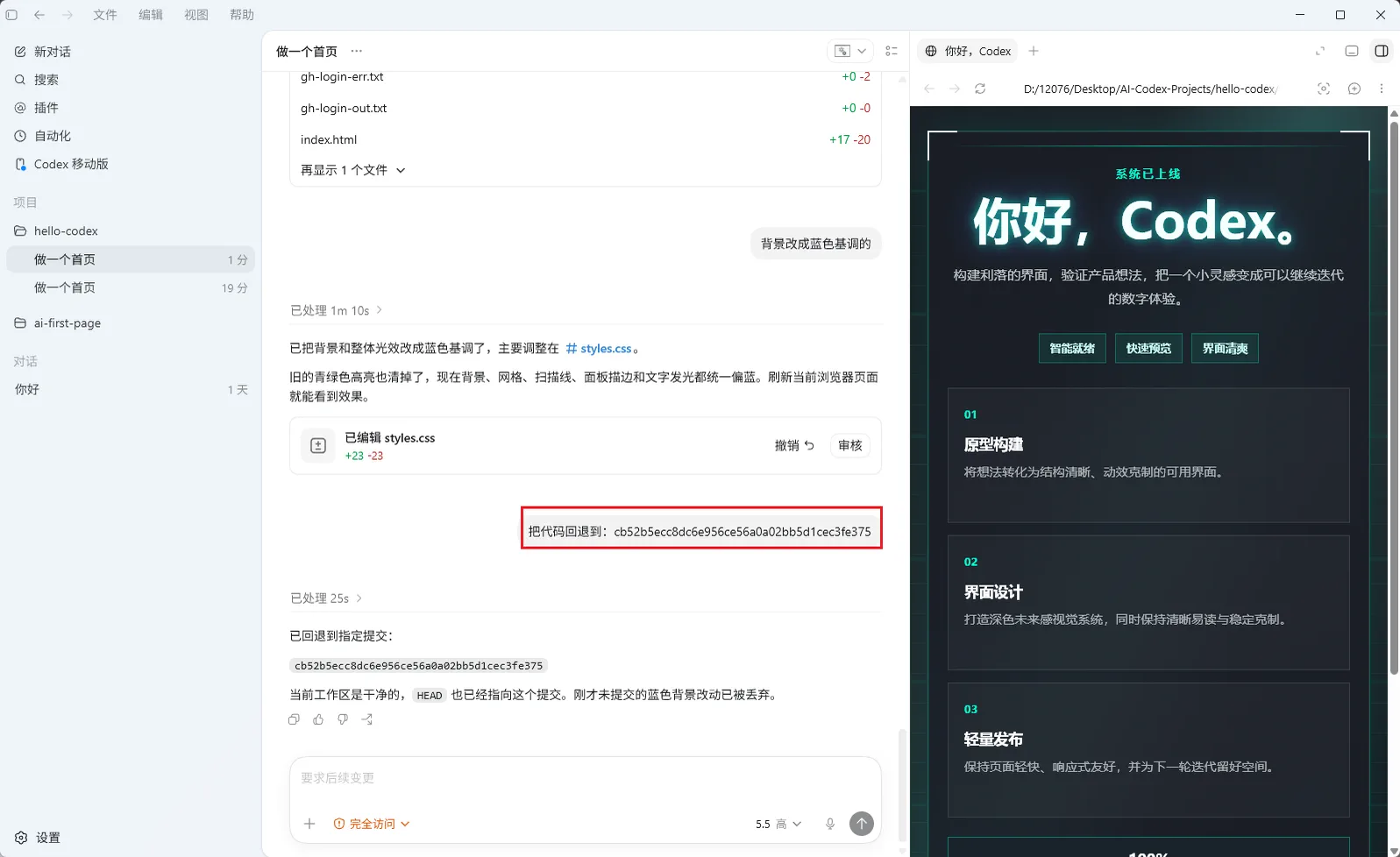 在Codex中使用Git进行代码回滚的操作界面