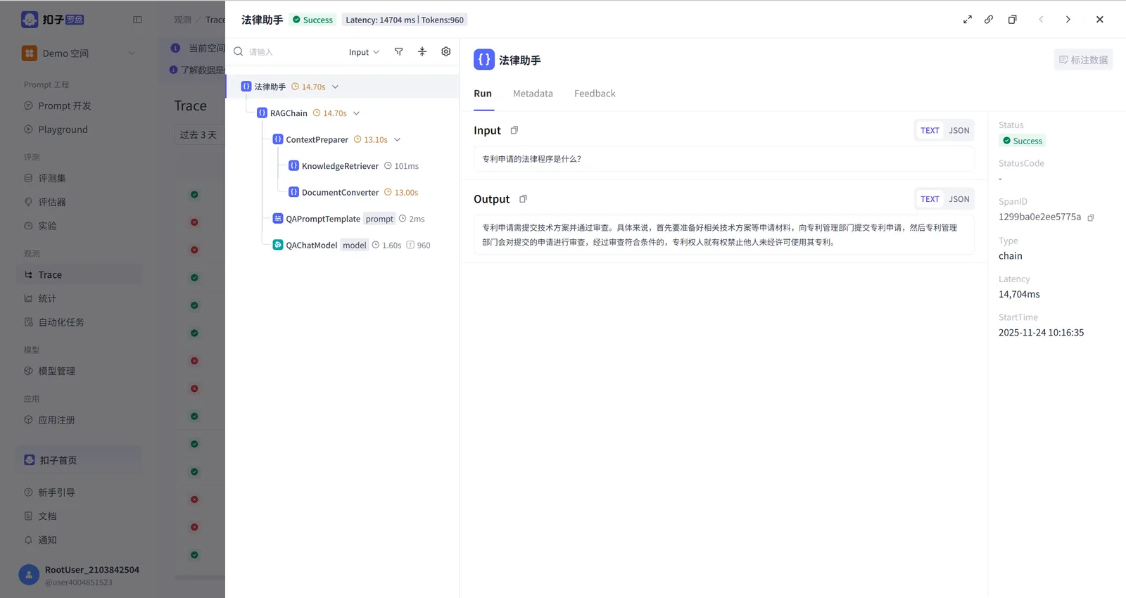 Coze Loop Trace 运行明细界面