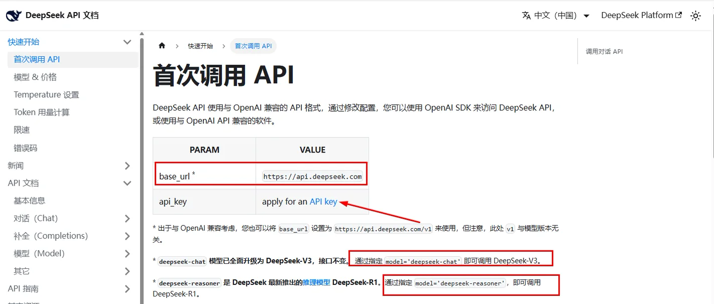 DeepSeek 文档或控制台：模型列表与调用名示意（如 deepseek-v4-flash、deepseek-v4-pro）
