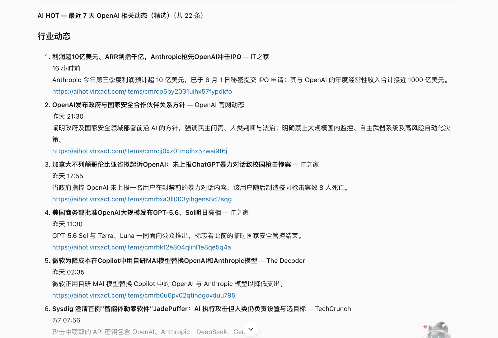 AIHot 查询最近 7 天 OpenAI 动态的结果