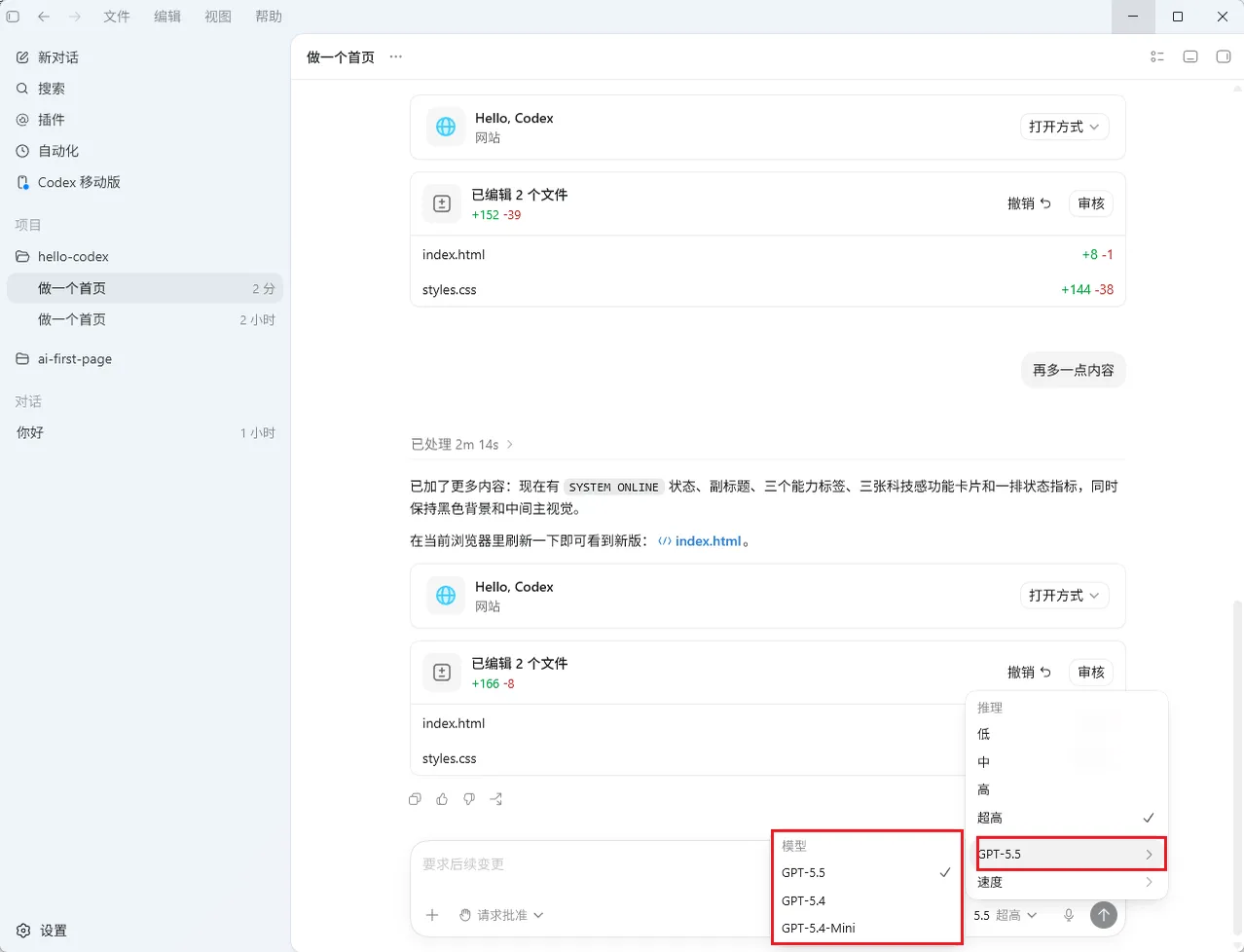 Codex App中“做一个首页”任务的界面