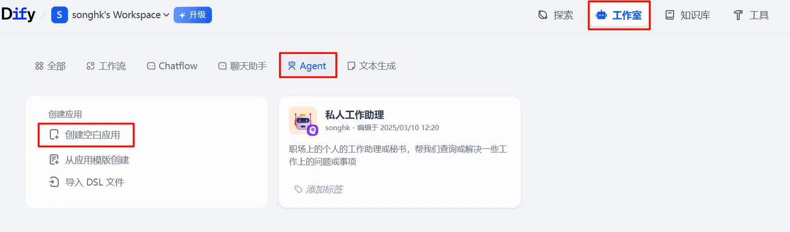 在 Dify 中创建时事评论助手 Agent 的界面