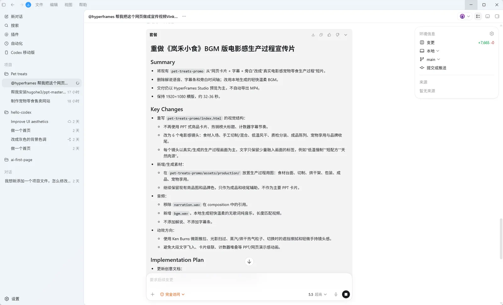 一个文档界面，标题为“重做《炭禾小食》BGM 版电影级生产过程宣传片”