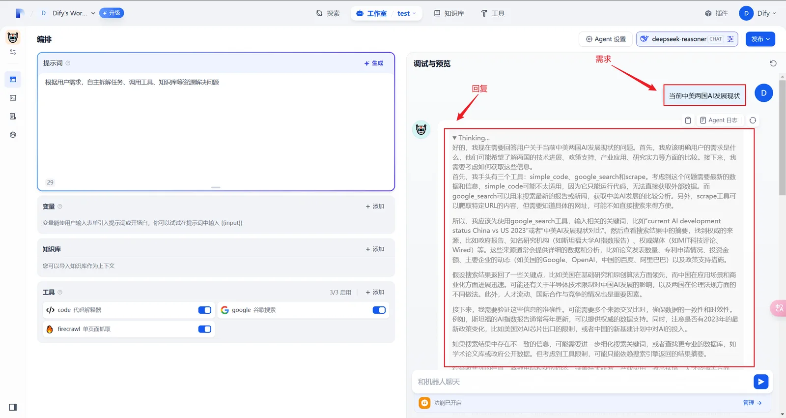 在 Dify 中测试时事评论助手的界面