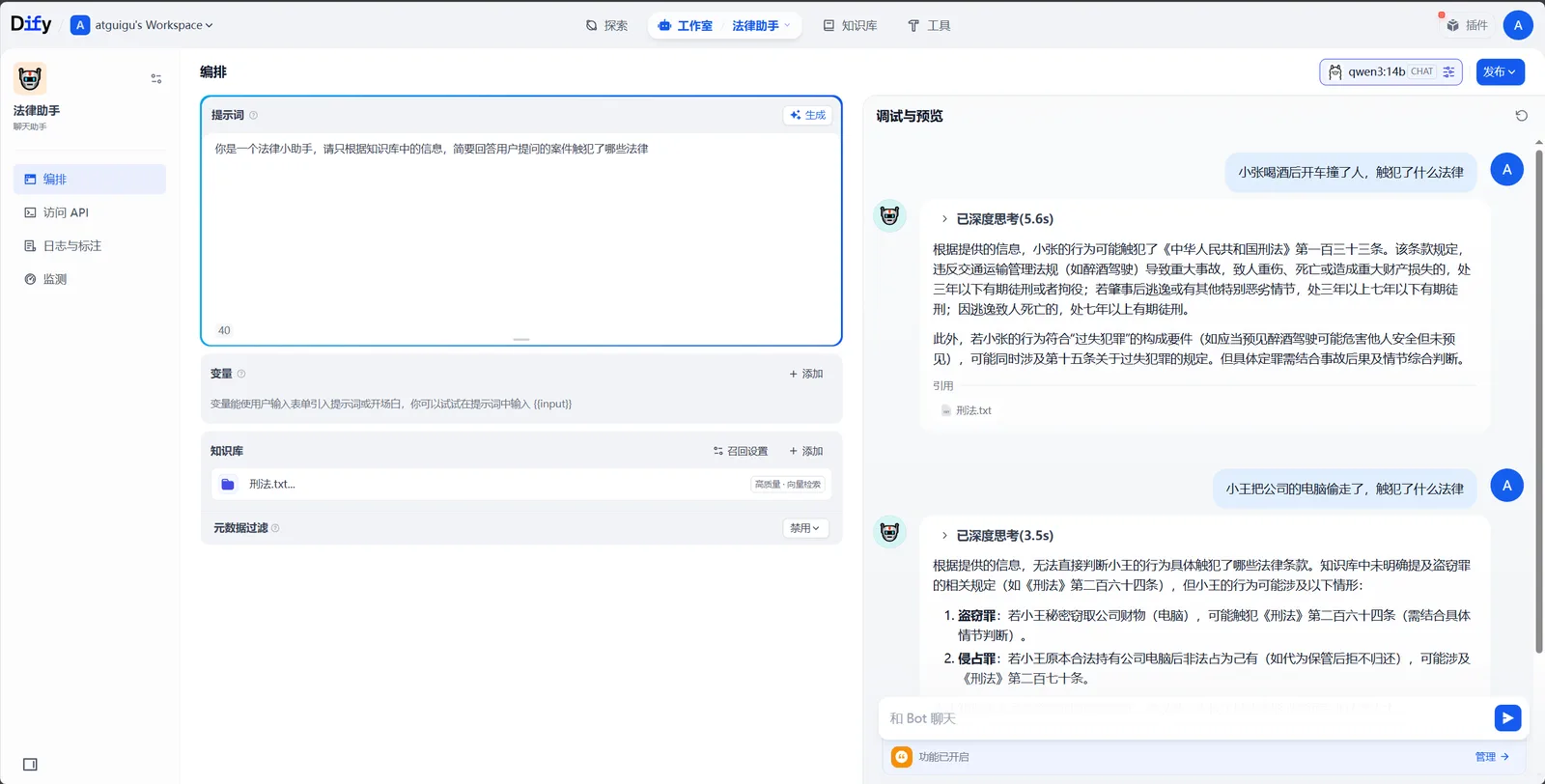 Dify 中基于知识库进行测试问答的界面