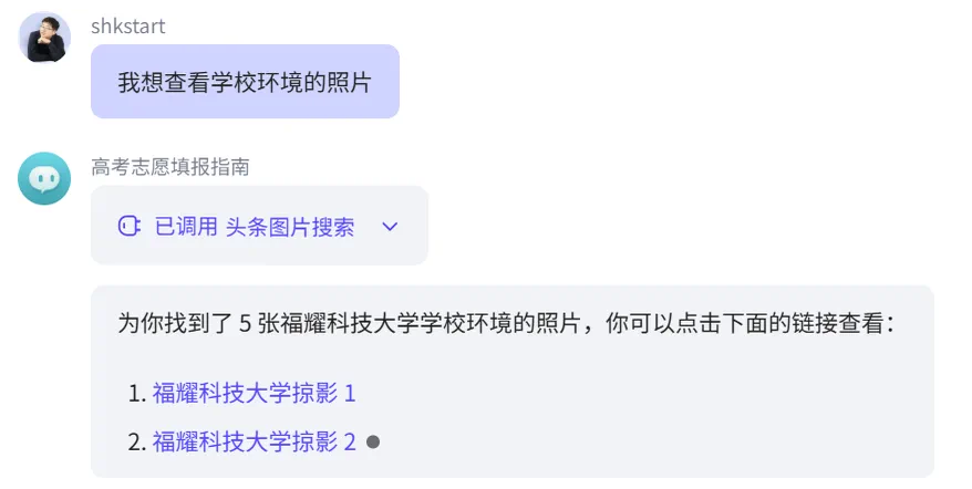 头条图片搜索插件调用效果的界面示意图