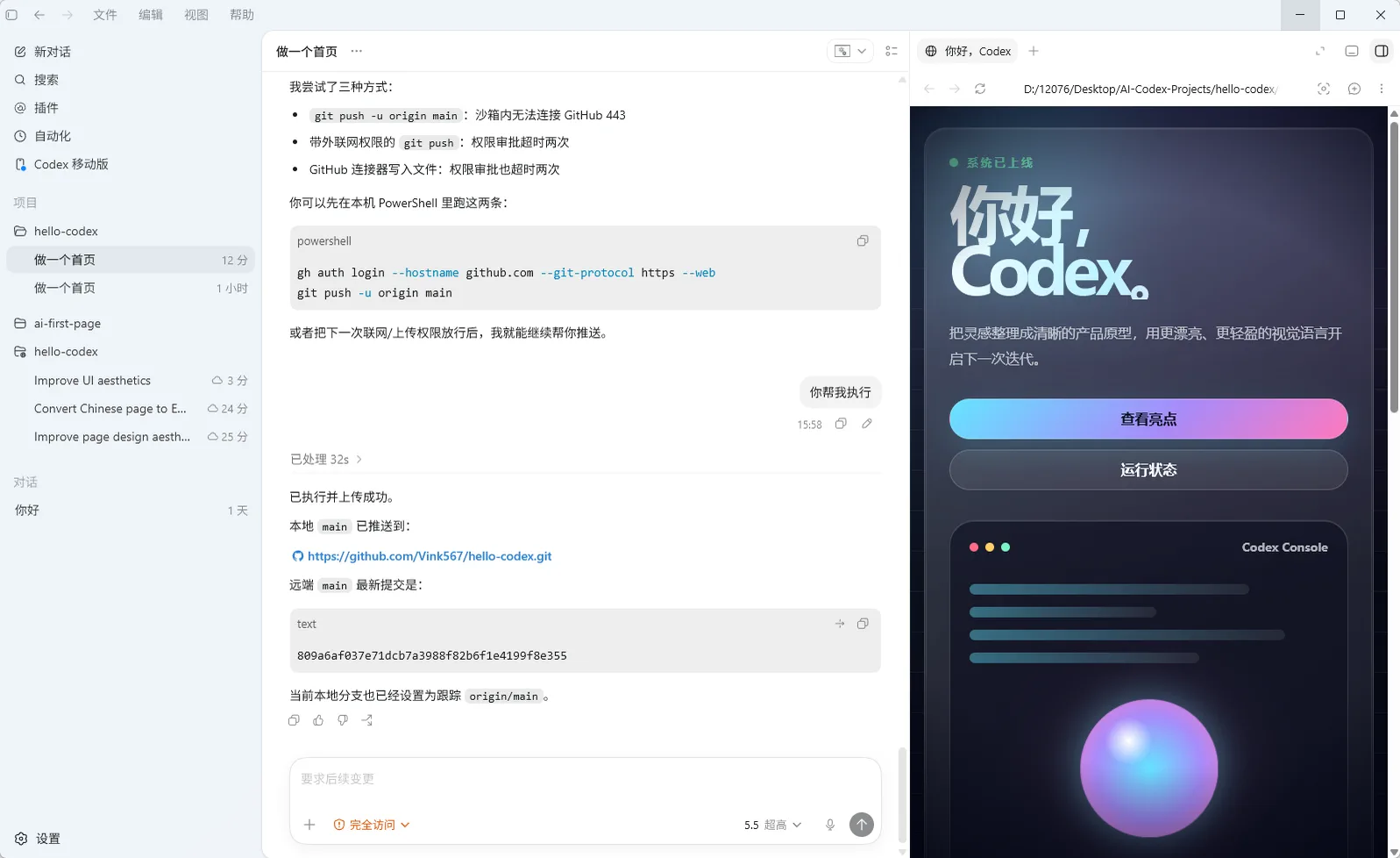 Codex云端运行操作界面