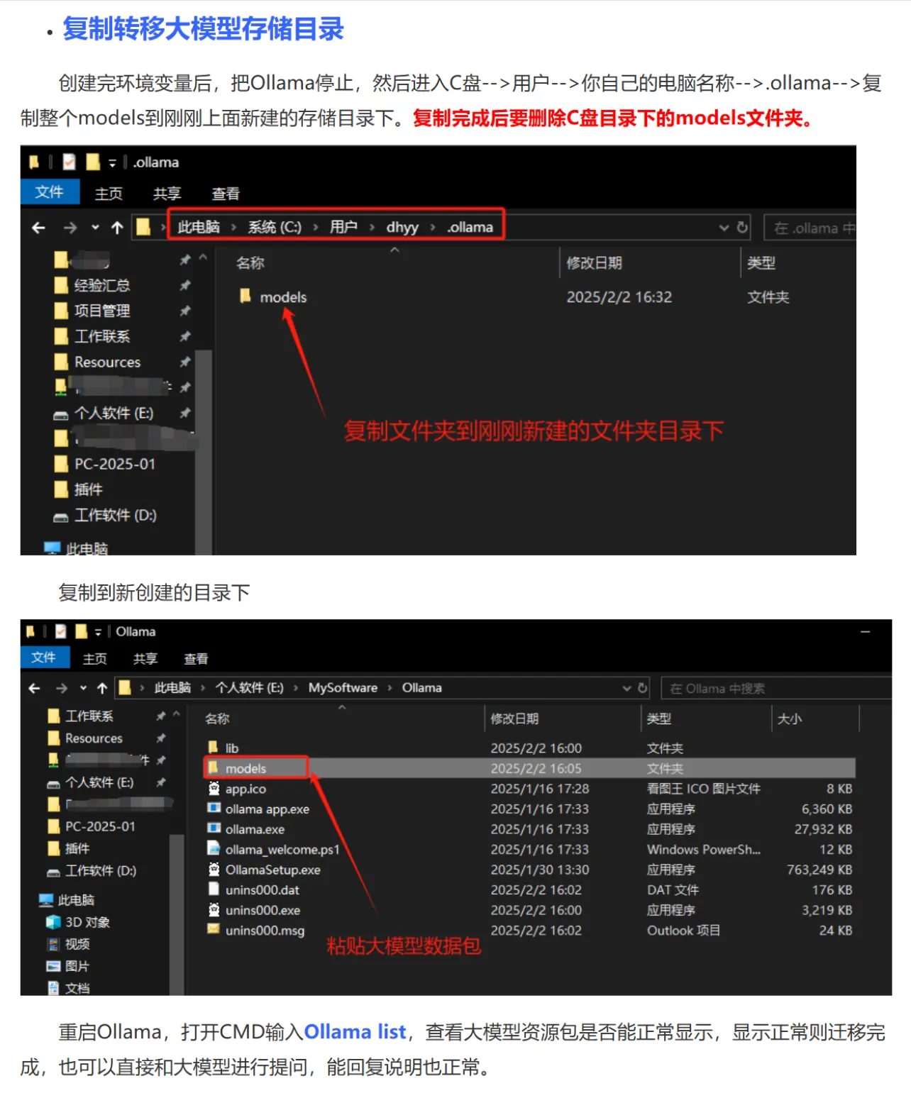 将已有 blobs、manifests 等模型目录内容复制到 OLLAMA_MODELS 指定路径以复用下载