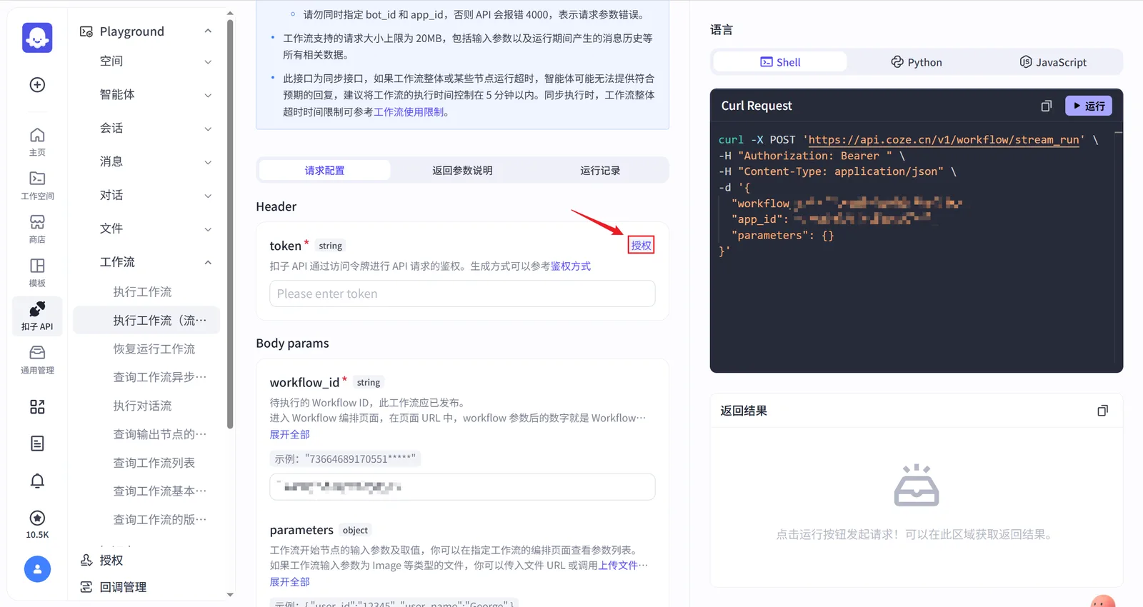 Coze API Playground 中生成并授权 API Key 的界面