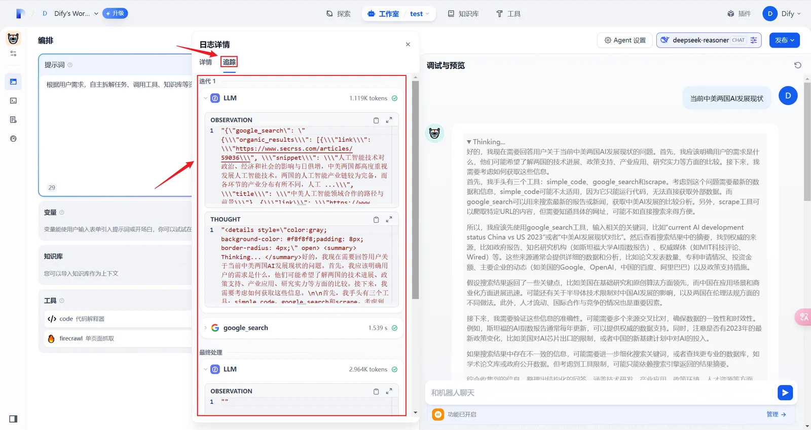Dify 时事评论助手的 Agent 日志详情界面示意图