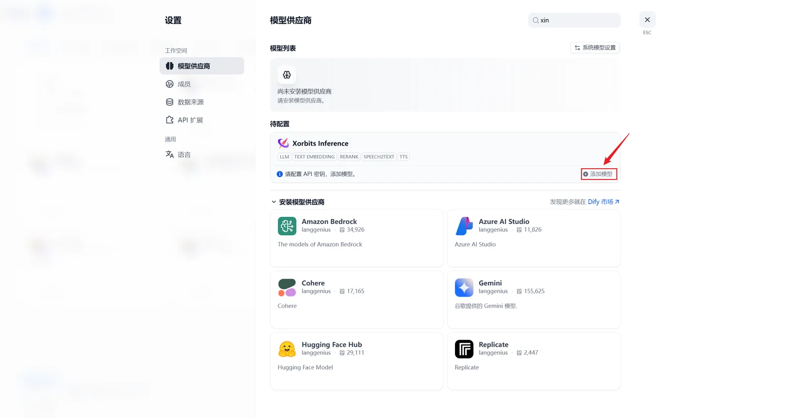 在 Dify 中添加 Xinference 提供的 LLM 的界面