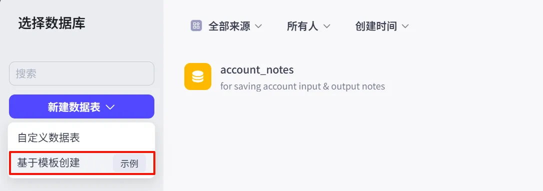 家庭记账助手中数据库字段配置的界面