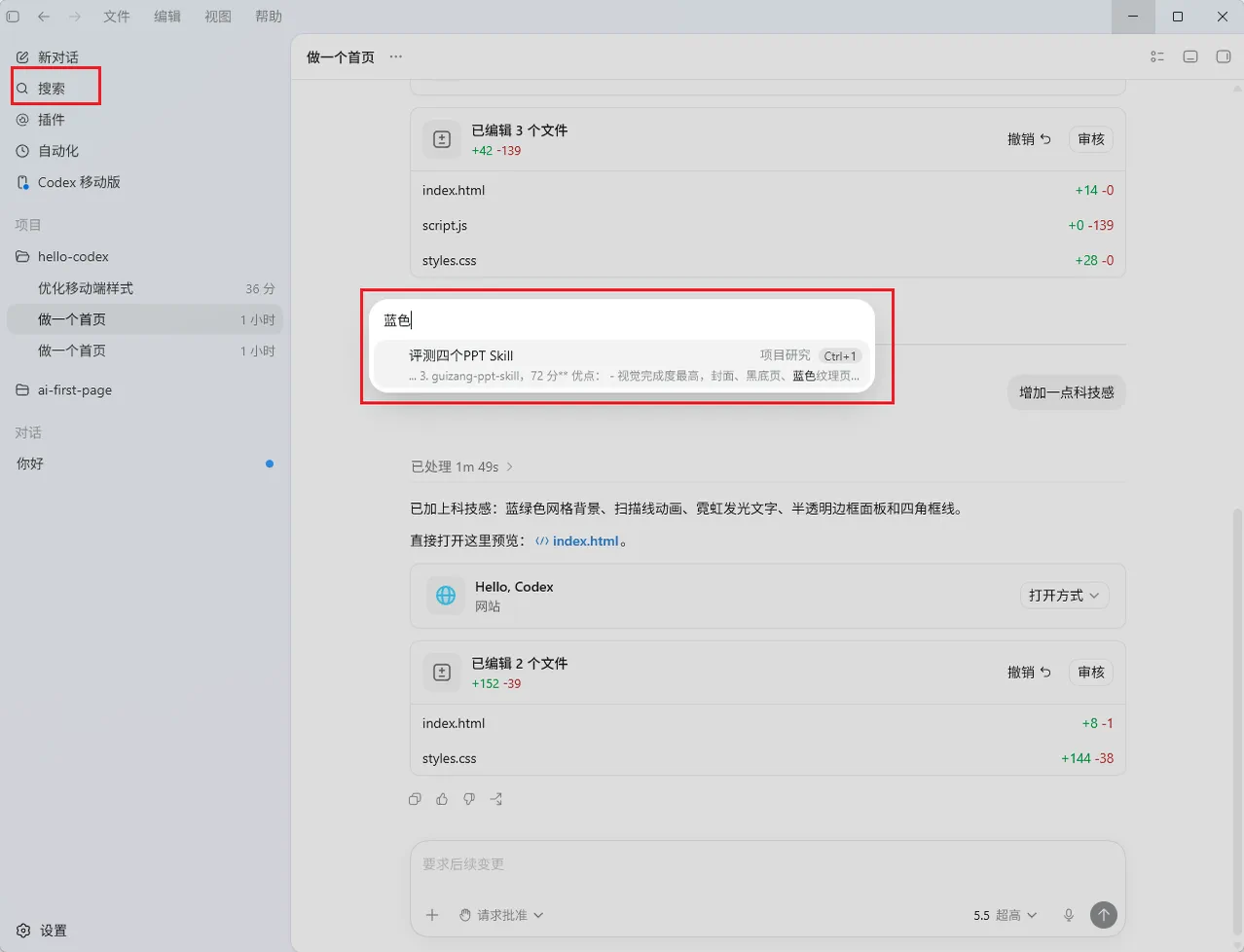 Codex App的界面，左侧为任务列表，中间是对话窗口，右侧是多功能区域