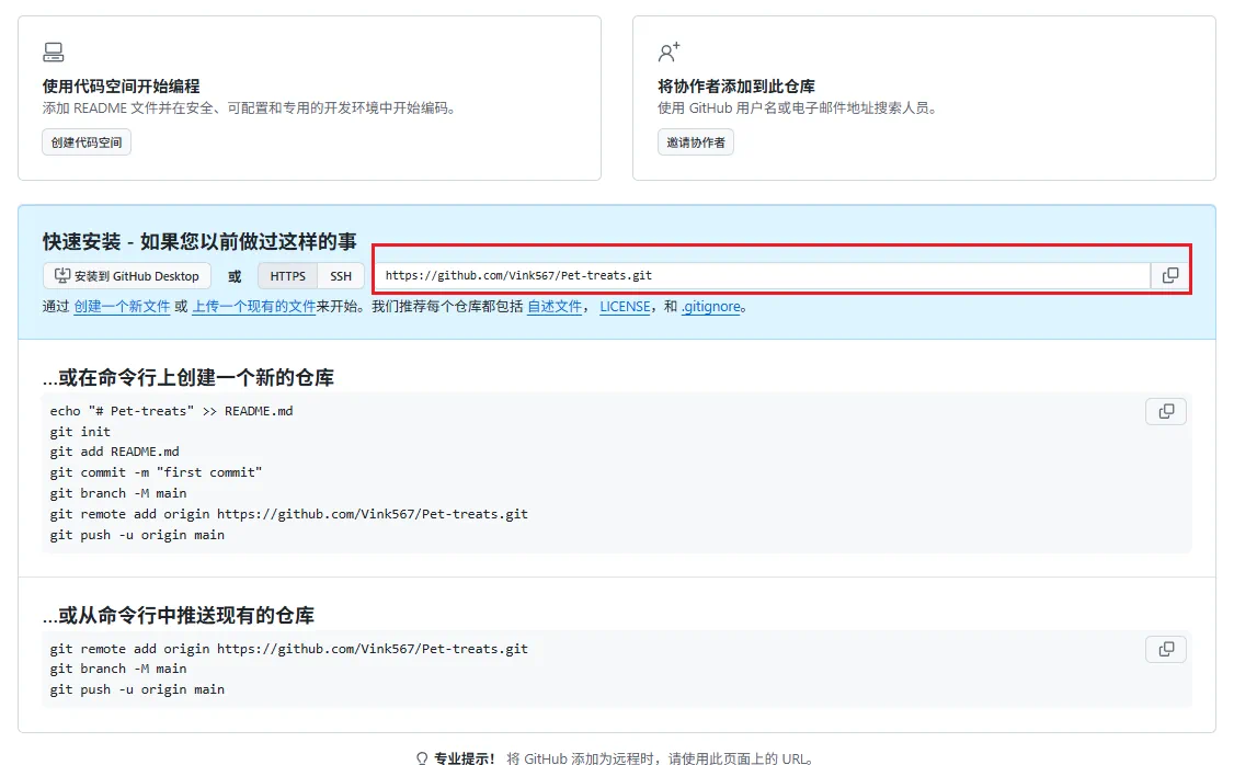 GitHub仓库创建页面中“快速安装”部分的内容