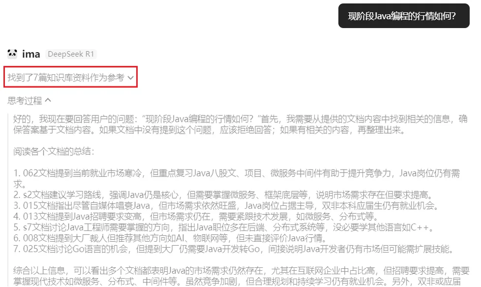 ima 基于知识库生成回答的界面二