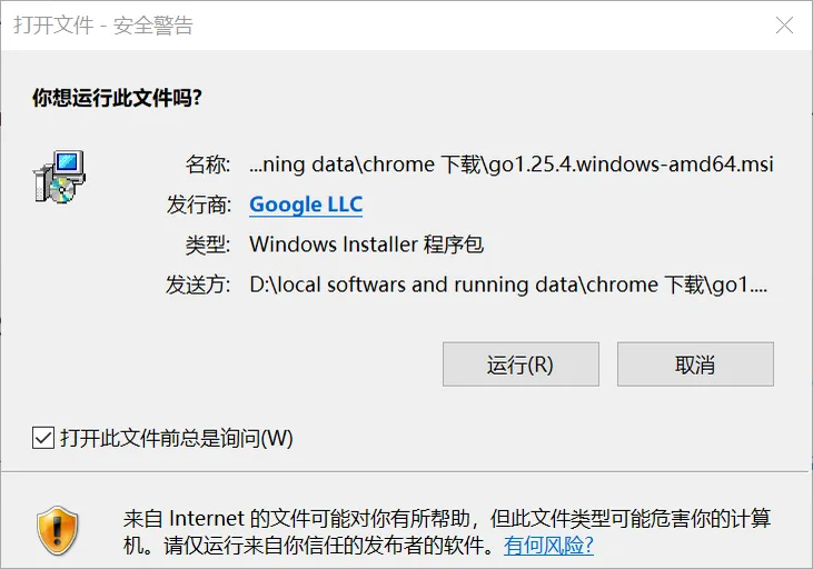 Go 安装程序启动界面