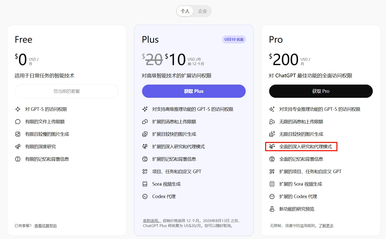 OpenAI GPT Pro 中 Deep Research 功能入口的界面示意图