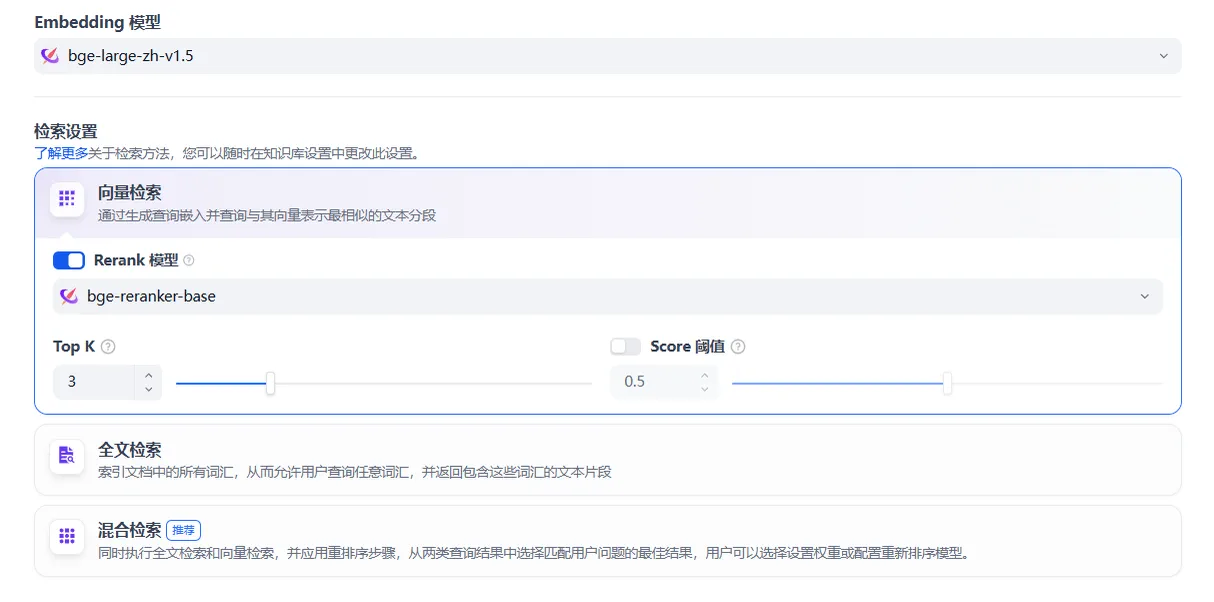 Dify 知识库检索设置界面