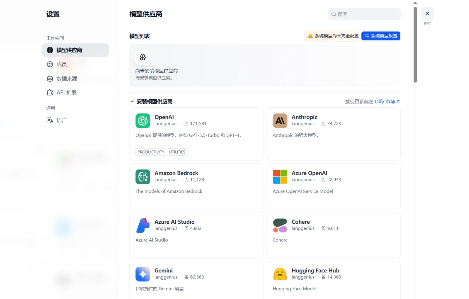 Dify 中选择在线模型运营商的界面