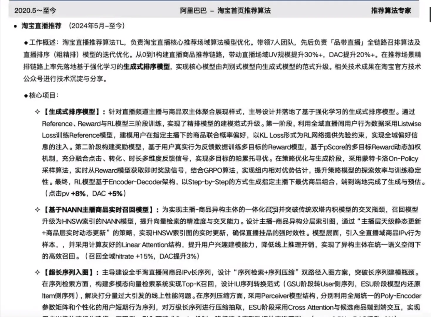 招聘场景中简历片段示意